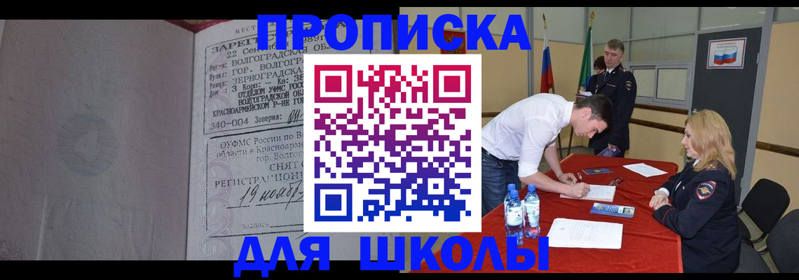прописка гарантия в Салавате