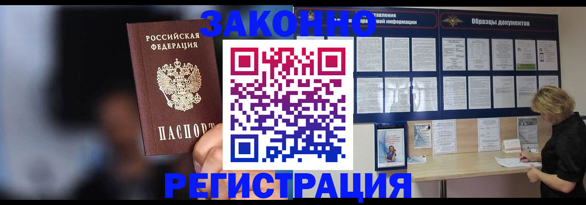 прописка гарантия в Салавате