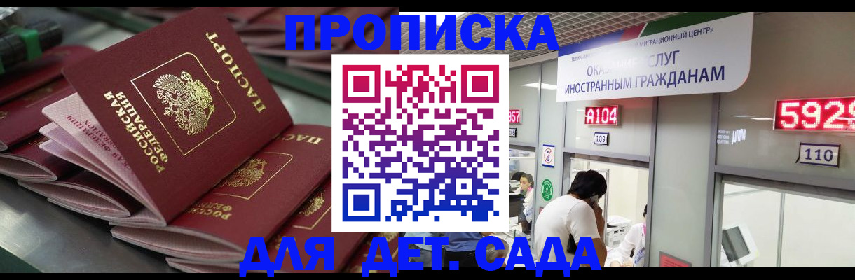 временная регистрация для школы в Салавате
