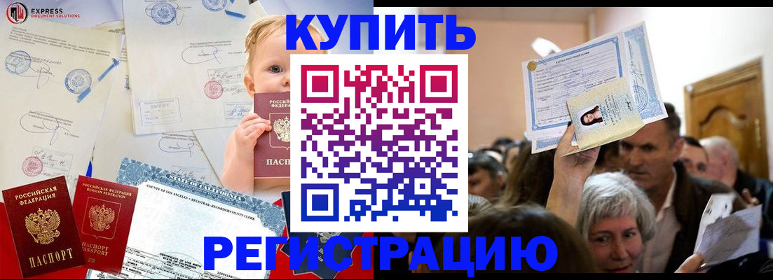 где прописаться в Салавате